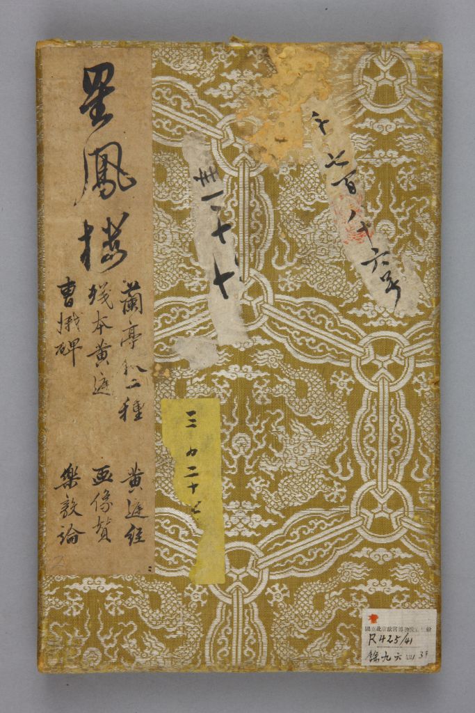 图片[1]-The preface to the Wulan Pavilion in the “Star Phoenix Tower Calligraphy”-China Archive